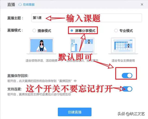 钉钉直播上课图文教程来啦，详细到不能再详细