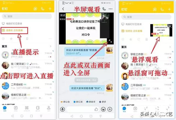 钉钉直播上课图文教程来啦，详细到不能再详细