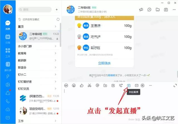 钉钉直播上课图文教程来啦，详细到不能再详细