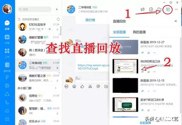 钉钉直播上课图文教程来啦，详细到不能再详细
