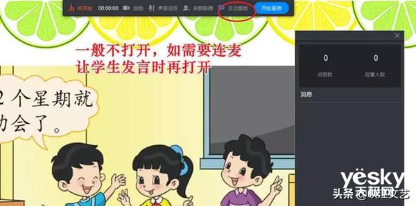 钉钉直播上课图文教程来啦，详细到不能再详细