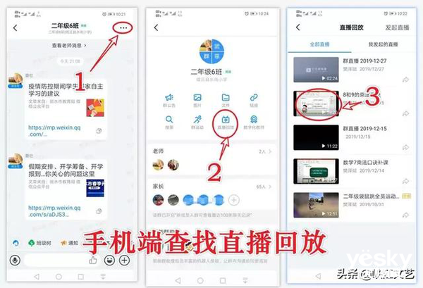 钉钉直播上课图文教程来啦，详细到不能再详细