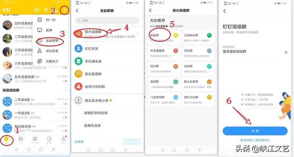钉钉直播上课图文教程来啦，详细到不能再详细